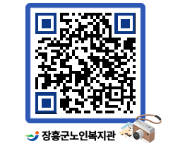 노인복지관 QRCODE - 이달의 일정 페이지 바로가기 (http://www.jangheung.go.kr/senior/02wyh4@)