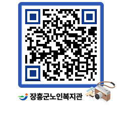 노인복지관 QRCODE - 이달의 일정 페이지 바로가기 (http://www.jangheung.go.kr/senior/045rd3@)