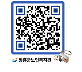 노인복지관 QRCODE - 이달의 일정 페이지 바로가기 (http://www.jangheung.go.kr/senior/0a40zy@)