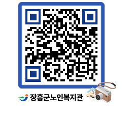 노인복지관 QRCODE - 이달의 일정 페이지 바로가기 (http://www.jangheung.go.kr/senior/0bjhn2@)