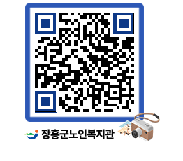 노인복지관 QRCODE - 이달의 일정 페이지 바로가기 (http://www.jangheung.go.kr/senior/0c43ja@)