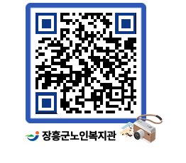 노인복지관 QRCODE - 이달의 일정 페이지 바로가기 (http://www.jangheung.go.kr/senior/0cekyj@)