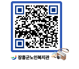 노인복지관 QRCODE - 이달의 일정 페이지 바로가기 (http://www.jangheung.go.kr/senior/0eizvm@)