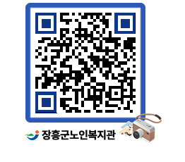 노인복지관 QRCODE - 이달의 일정 페이지 바로가기 (http://www.jangheung.go.kr/senior/0epuyp@)