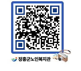 노인복지관 QRCODE - 이달의 일정 페이지 바로가기 (http://www.jangheung.go.kr/senior/0erv1f@)