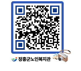 노인복지관 QRCODE - 이달의 일정 페이지 바로가기 (http://www.jangheung.go.kr/senior/0fkbqh@)