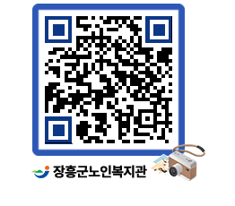 노인복지관 QRCODE - 이달의 일정 페이지 바로가기 (http://www.jangheung.go.kr/senior/0hnu2f@)