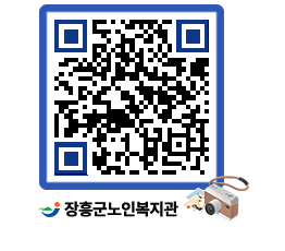 노인복지관 QRCODE - 이달의 일정 페이지 바로가기 (http://www.jangheung.go.kr/senior/0ht1fx@)