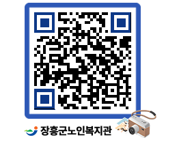 노인복지관 QRCODE - 이달의 일정 페이지 바로가기 (http://www.jangheung.go.kr/senior/0hun5u@)