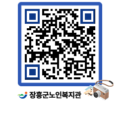 노인복지관 QRCODE - 이달의 일정 페이지 바로가기 (http://www.jangheung.go.kr/senior/0i1mso@)