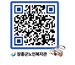 노인복지관 QRCODE - 이달의 일정 페이지 바로가기 (http://www.jangheung.go.kr/senior/0jqxj4@)