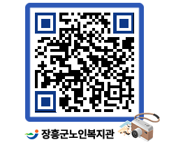 노인복지관 QRCODE - 이달의 일정 페이지 바로가기 (http://www.jangheung.go.kr/senior/0kfa4b@)