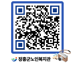 노인복지관 QRCODE - 이달의 일정 페이지 바로가기 (http://www.jangheung.go.kr/senior/0lcnvp@)