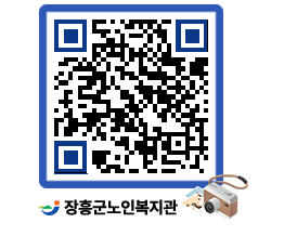 노인복지관 QRCODE - 이달의 일정 페이지 바로가기 (http://www.jangheung.go.kr/senior/0lnmzw@)