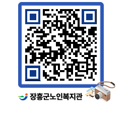 노인복지관 QRCODE - 이달의 일정 페이지 바로가기 (http://www.jangheung.go.kr/senior/0lpox4@)