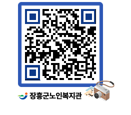 노인복지관 QRCODE - 이달의 일정 페이지 바로가기 (http://www.jangheung.go.kr/senior/0m5ojb@)