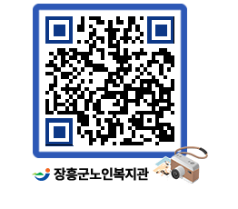 노인복지관 QRCODE - 이달의 일정 페이지 바로가기 (http://www.jangheung.go.kr/senior/0o0we1@)