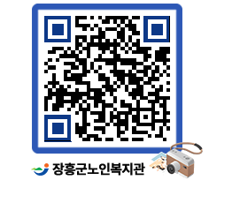 노인복지관 QRCODE - 이달의 일정 페이지 바로가기 (http://www.jangheung.go.kr/senior/0o5xc3@)