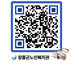 노인복지관 QRCODE - 이달의 일정 페이지 바로가기 (http://www.jangheung.go.kr/senior/0oox0m@)