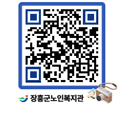 노인복지관 QRCODE - 이달의 일정 페이지 바로가기 (http://www.jangheung.go.kr/senior/0pbxtn@)