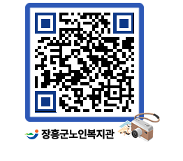 노인복지관 QRCODE - 이달의 일정 페이지 바로가기 (http://www.jangheung.go.kr/senior/0qixle@)