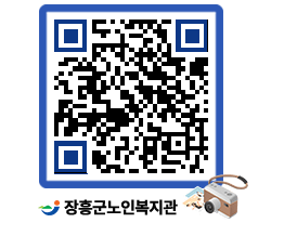 노인복지관 QRCODE - 이달의 일정 페이지 바로가기 (http://www.jangheung.go.kr/senior/0qwmru@)