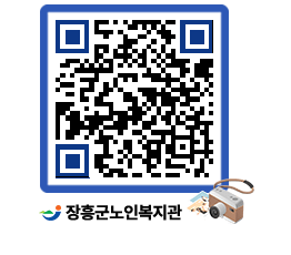 노인복지관 QRCODE - 이달의 일정 페이지 바로가기 (http://www.jangheung.go.kr/senior/0rrrsf@)