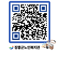 노인복지관 QRCODE - 이달의 일정 페이지 바로가기 (http://www.jangheung.go.kr/senior/0taqcv@)