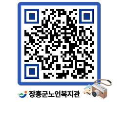 노인복지관 QRCODE - 이달의 일정 페이지 바로가기 (http://www.jangheung.go.kr/senior/0ti5xj@)