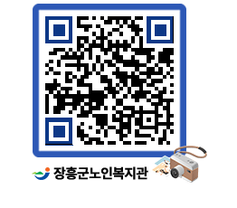 노인복지관 QRCODE - 이달의 일정 페이지 바로가기 (http://www.jangheung.go.kr/senior/0v3iho@)