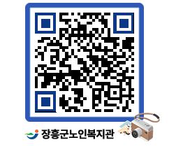 노인복지관 QRCODE - 이달의 일정 페이지 바로가기 (http://www.jangheung.go.kr/senior/0vw3hx@)