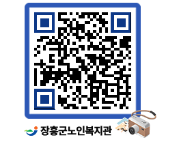 노인복지관 QRCODE - 이달의 일정 페이지 바로가기 (http://www.jangheung.go.kr/senior/0wd34n@)