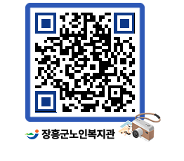 노인복지관 QRCODE - 이달의 일정 페이지 바로가기 (http://www.jangheung.go.kr/senior/0wj1lk@)