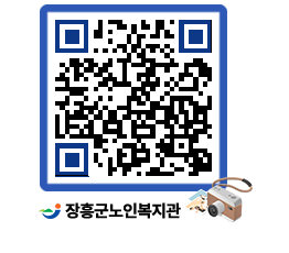 노인복지관 QRCODE - 이달의 일정 페이지 바로가기 (http://www.jangheung.go.kr/senior/0x52gk@)