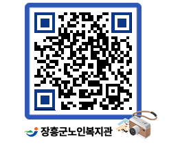 노인복지관 QRCODE - 이달의 일정 페이지 바로가기 (http://www.jangheung.go.kr/senior/0yusyl@)