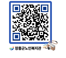 노인복지관 QRCODE - 이달의 일정 페이지 바로가기 (http://www.jangheung.go.kr/senior/12gxj1@)