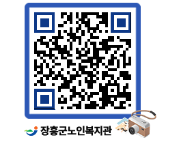 노인복지관 QRCODE - 이달의 일정 페이지 바로가기 (http://www.jangheung.go.kr/senior/12qp2m@)