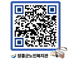 노인복지관 QRCODE - 이달의 일정 페이지 바로가기 (http://www.jangheung.go.kr/senior/130dvg@)