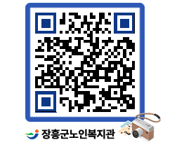 노인복지관 QRCODE - 이달의 일정 페이지 바로가기 (http://www.jangheung.go.kr/senior/13rn5b@)