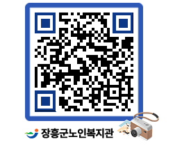 노인복지관 QRCODE - 이달의 일정 페이지 바로가기 (http://www.jangheung.go.kr/senior/141hrs@)