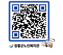 노인복지관 QRCODE - 이달의 일정 페이지 바로가기 (http://www.jangheung.go.kr/senior/14xdvq@)