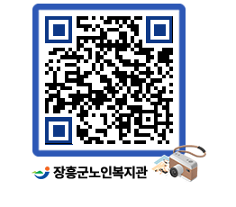 노인복지관 QRCODE - 이달의 일정 페이지 바로가기 (http://www.jangheung.go.kr/senior/14zk3z@)