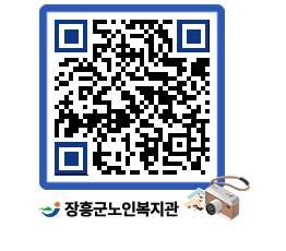 노인복지관 QRCODE - 이달의 일정 페이지 바로가기 (http://www.jangheung.go.kr/senior/1a0tn3@)