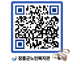 노인복지관 QRCODE - 이달의 일정 페이지 바로가기 (http://www.jangheung.go.kr/senior/1bq343@)