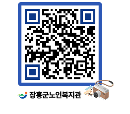 노인복지관 QRCODE - 이달의 일정 페이지 바로가기 (http://www.jangheung.go.kr/senior/1c1udq@)