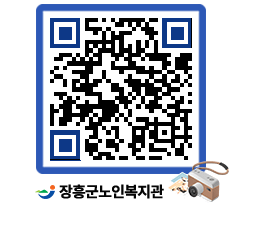 노인복지관 QRCODE - 이달의 일정 페이지 바로가기 (http://www.jangheung.go.kr/senior/1cdihb@)