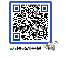 노인복지관 QRCODE - 이달의 일정 페이지 바로가기 (http://www.jangheung.go.kr/senior/1dcgqa@)