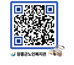 노인복지관 QRCODE - 이달의 일정 페이지 바로가기 (http://www.jangheung.go.kr/senior/1eg5uk@)