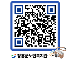 노인복지관 QRCODE - 이달의 일정 페이지 바로가기 (http://www.jangheung.go.kr/senior/1eldwx@)