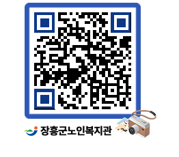 노인복지관 QRCODE - 이달의 일정 페이지 바로가기 (http://www.jangheung.go.kr/senior/1f1xsl@)